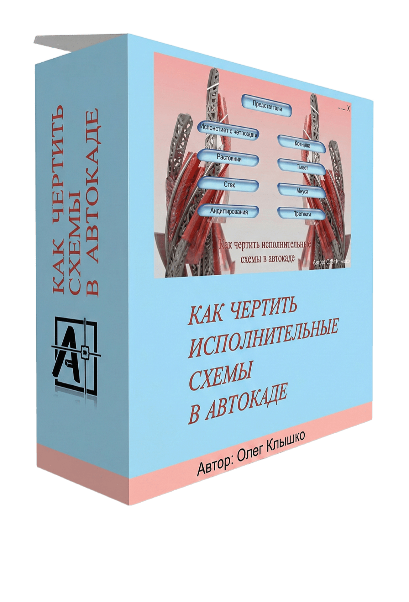 Курс AutoCAD